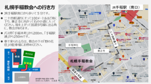 日本キリスト教団 札幌手稲教会